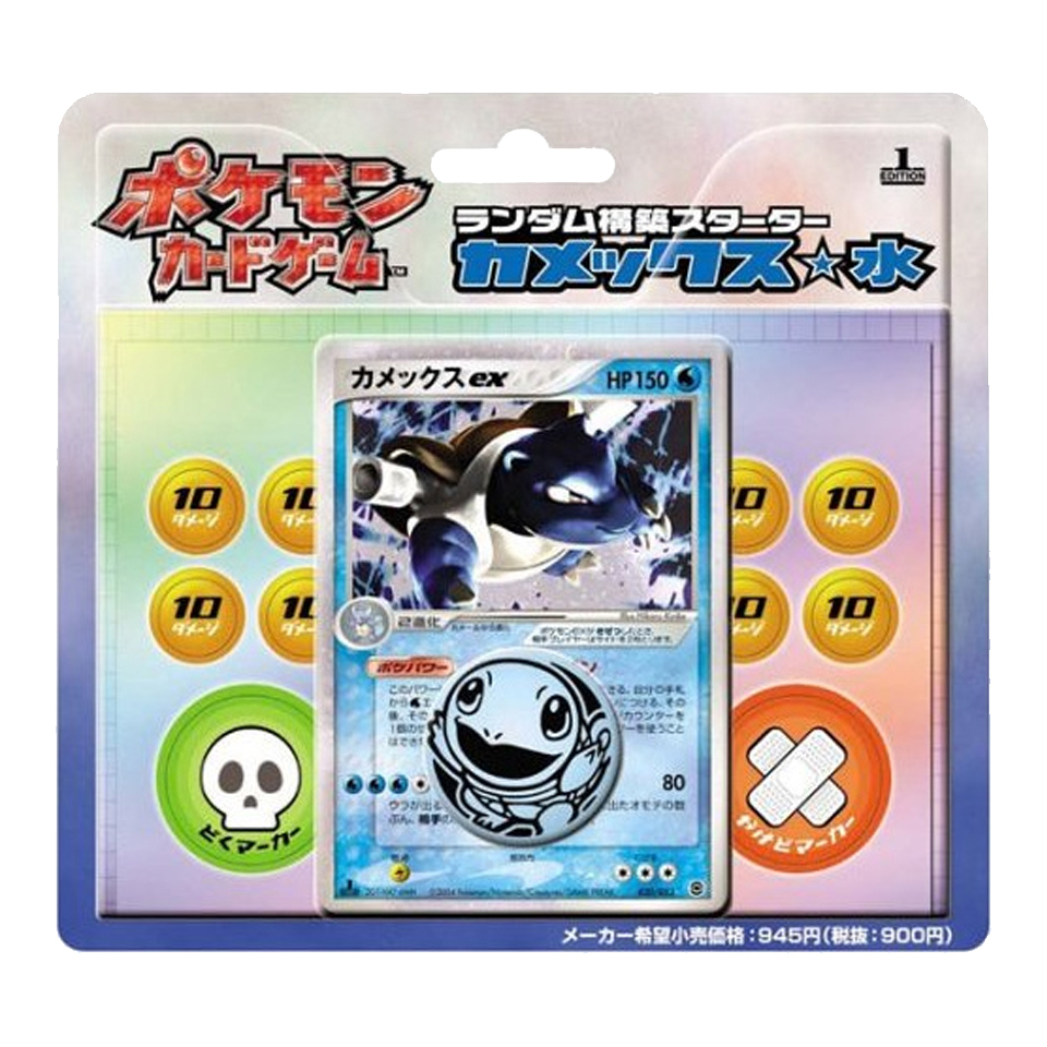 Blastoise Random Constructed Starter Deck