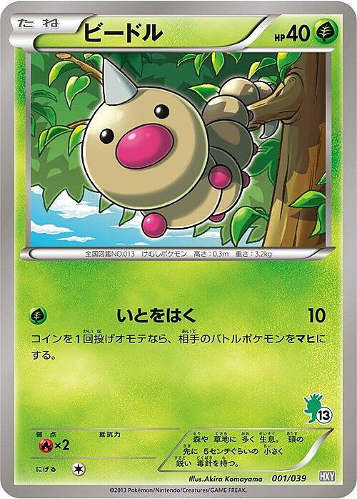 Weedle Card Front