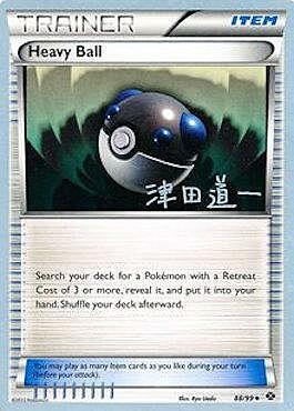 Heavy Ball Card Front