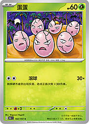 Exeggcute