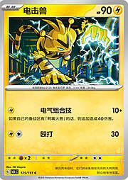 Electabuzz