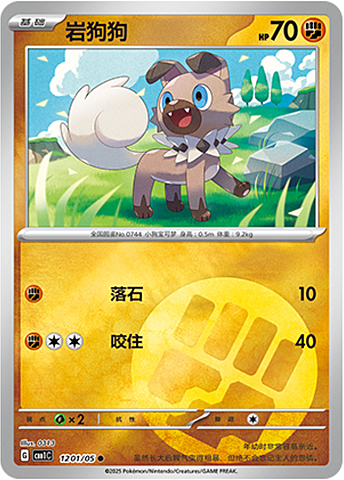 Rockruff Card Front