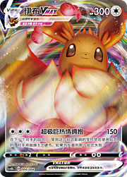 Eevee VMAX