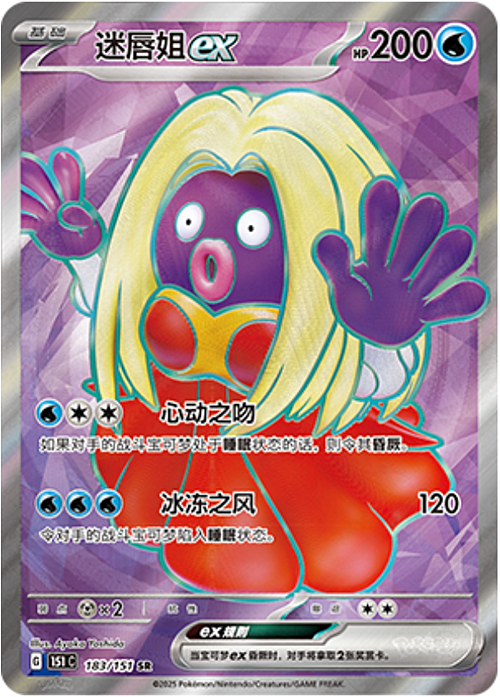 Jynx ex Card Front