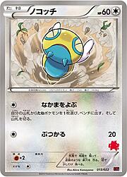 Dunsparce