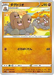Dugtrio [Slash | Earthquake]