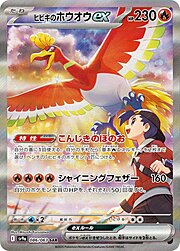 Ho-Oh di Armonio ex