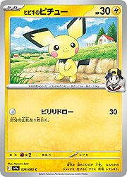 Pichu di Armonio