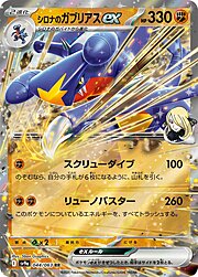 Garchomp di Camilla ex