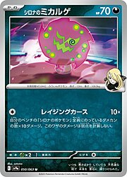 Spiritomb di Camilla
