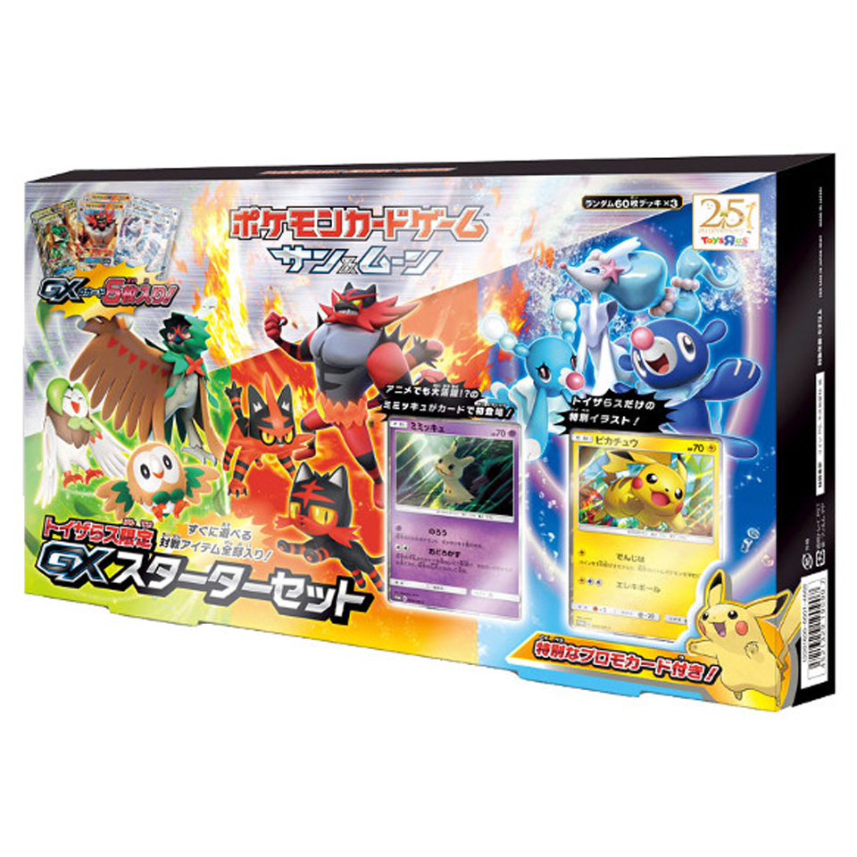 Toys "R" Us Sun & Moon GX Starter Set