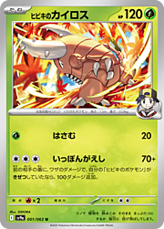 Ethan’s Pinsir