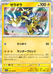 Zeraora [Slash | Wild Charge]