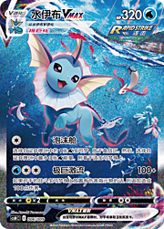 Vaporeon VMAX [Bollacapsula | Dynacquaiuto]