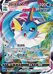 Vaporeon VMAX [Bollacapsula | Dynacquaiuto]
