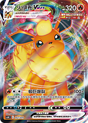 Flareon VMAX [Dynadeflagrazione]