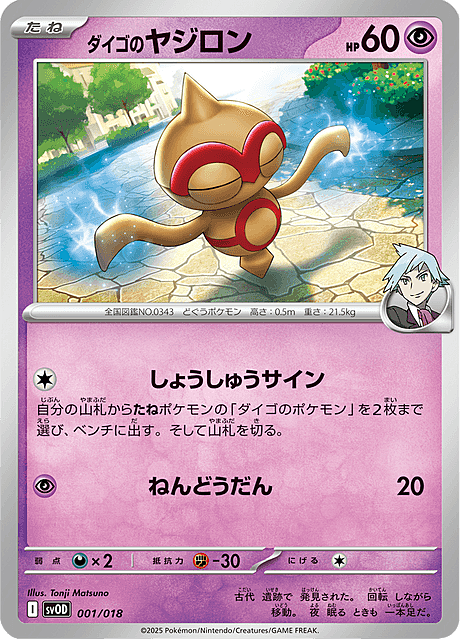 Steven's Baltoy Card Front