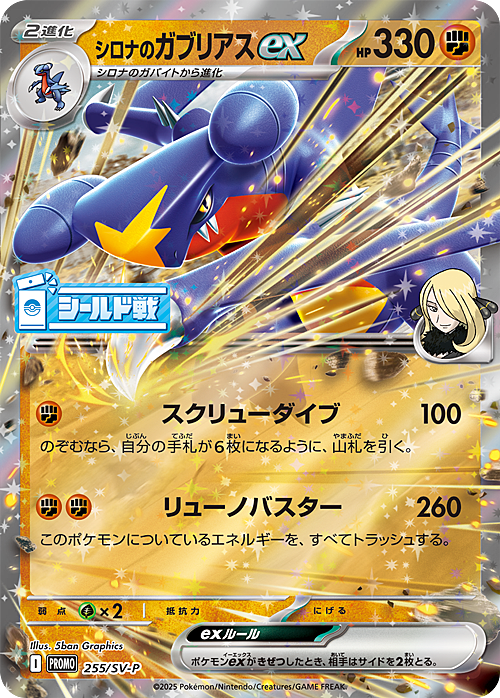 Cynthia's Garchomp ex Card Front