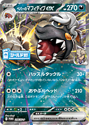 Arven's Mabosstiff ex