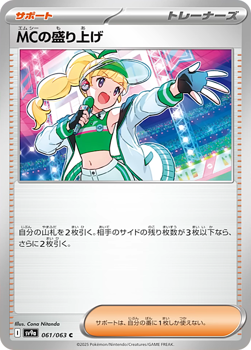 MC’s Hype Up Card Front