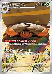 Crustle