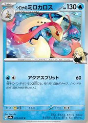Milotic di Camilla