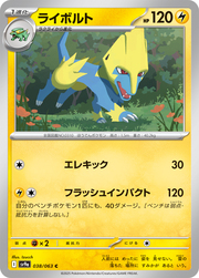Manectric [Double Charge]