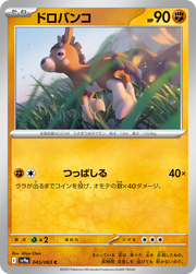 Mudbray [Stomp]