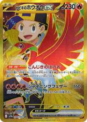 Ho-Oh di Armonio ex