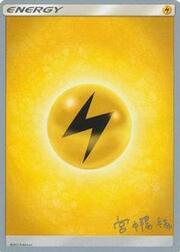 Lightning Energy
