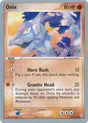 Onix