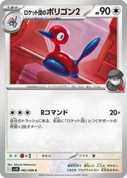 Team Rocket's Porygon 2
