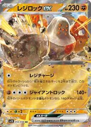 Regirock ex