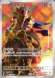 Zamazenta