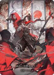 Ira, Scarlet Revenger