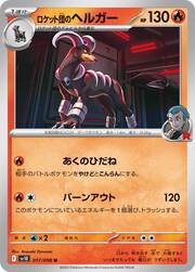 Team Rocket's Houndoom