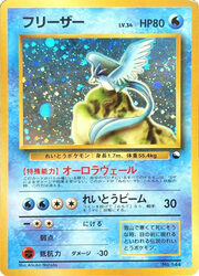 Articuno