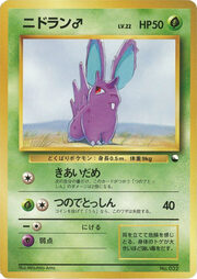 Nidoran♂