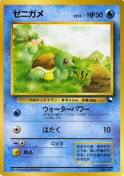 Squirtle