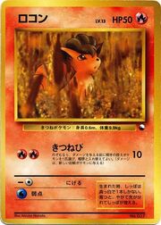 Vulpix