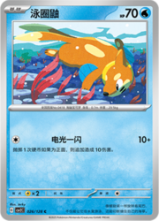 Buizel