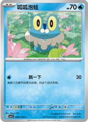 Froakie