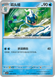 Frogadier
