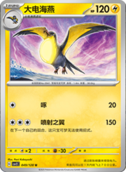 Kilowattrel