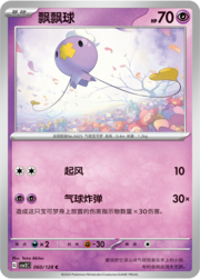 Drifloon