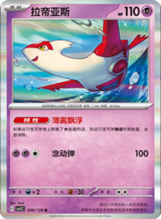 Latias