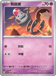 Spoink