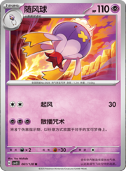 Drifblim