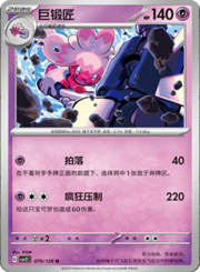 Tinkaton