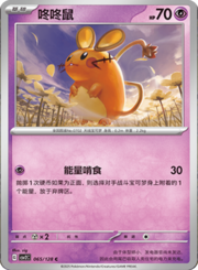 Dedenne